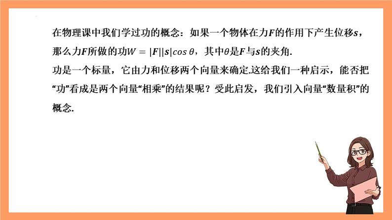 6.2.4《向量的数量积》课件+分层练习（基础+提升，含答案解析）04