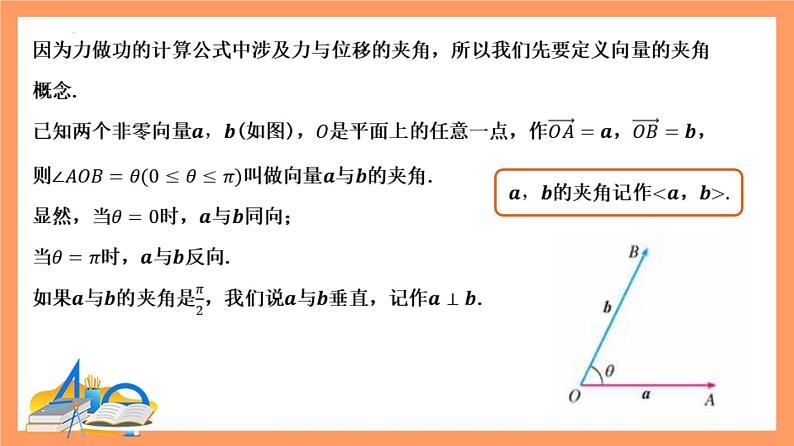 6.2.4《向量的数量积》课件+分层练习（基础+提升，含答案解析）05