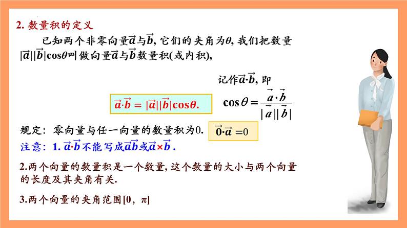 6.2.4《向量的数量积》课件+分层练习（基础+提升，含答案解析）07