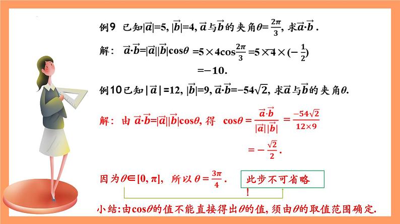 6.2.4《向量的数量积》课件+分层练习（基础+提升，含答案解析）08