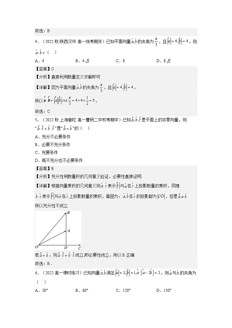 6.2.4《向量的数量积》课件+分层练习（基础+提升，含答案解析）02