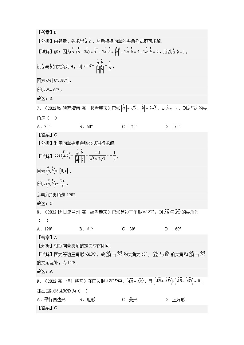 6.2.4《向量的数量积》课件+分层练习（基础+提升，含答案解析）03