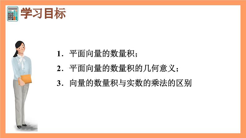 6.2.4《向量的数量积》课件+分层练习（基础+提升，含答案解析）02
