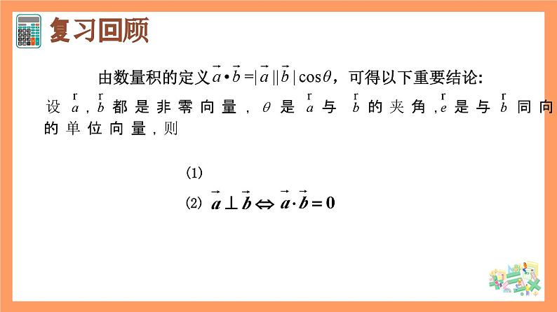 6.2.4《向量的数量积》课件+分层练习（基础+提升，含答案解析）04