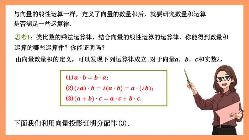 6.2.4《向量的数量积》课件+分层练习（基础+提升，含答案解析）06