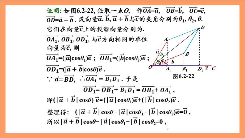6.2.4《向量的数量积》课件+分层练习（基础+提升，含答案解析）07
