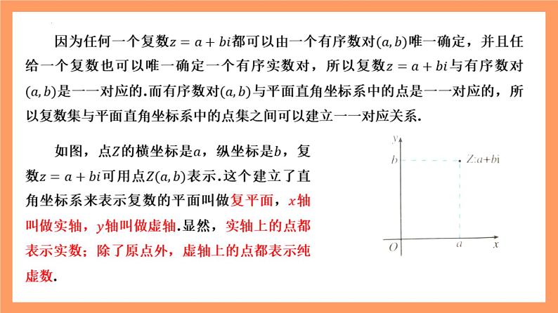 7.1.2 《复数的几何意义》课件+分层练习（基础+提升，含答案解析）04