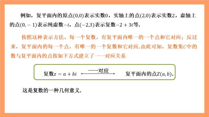 7.1.2 《复数的几何意义》课件+分层练习（基础+提升，含答案解析）05