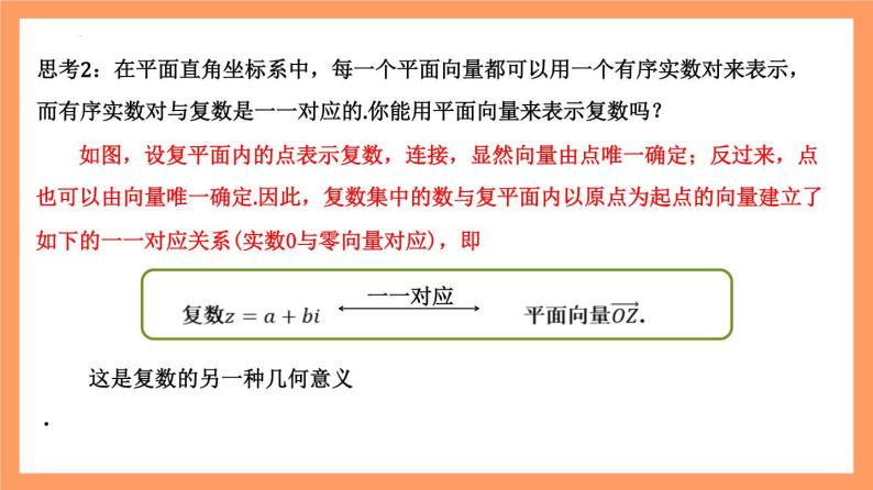 7.1.2 《复数的几何意义》课件+分层练习（基础+提升，含答案解析）06