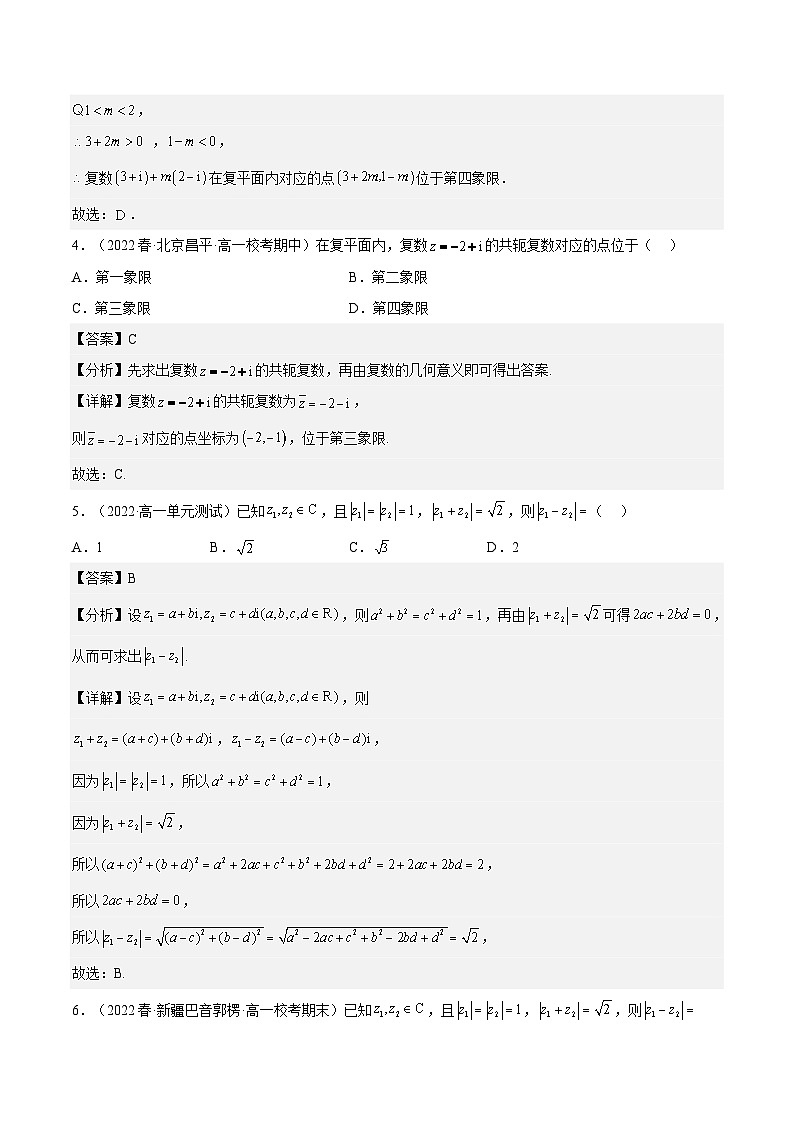 7.2.1 《复数的加、减运算及其几何意义》课件+分层练习（基础+提升，含答案解析）02