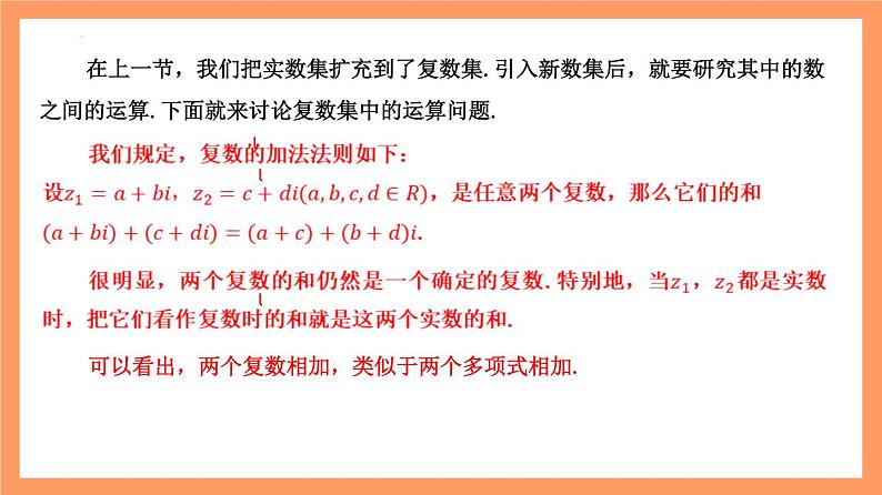 7.2.1 《复数的加、减运算及其几何意义》课件+分层练习（基础+提升，含答案解析）03