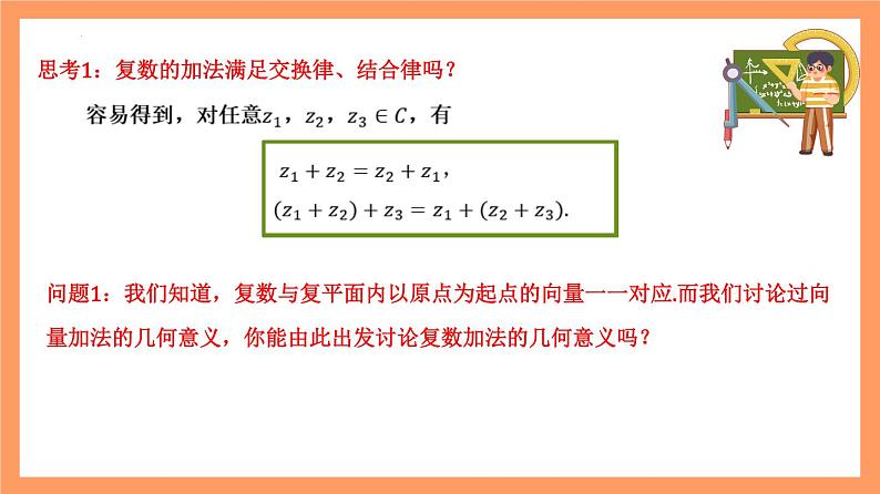 7.2.1 《复数的加、减运算及其几何意义》课件+分层练习（基础+提升，含答案解析）04
