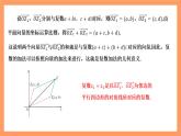 7.2.1 《复数的加、减运算及其几何意义》课件+分层练习（基础+提升，含答案解析）