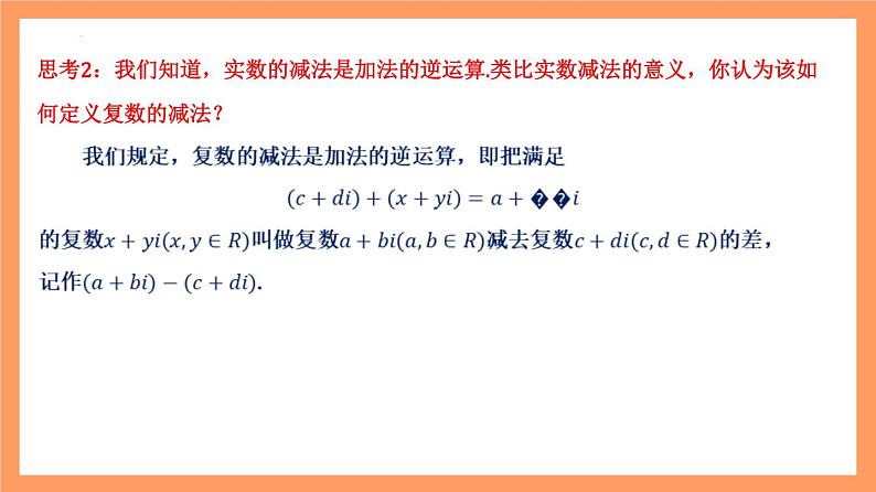 7.2.1 《复数的加、减运算及其几何意义》课件+分层练习（基础+提升，含答案解析）06