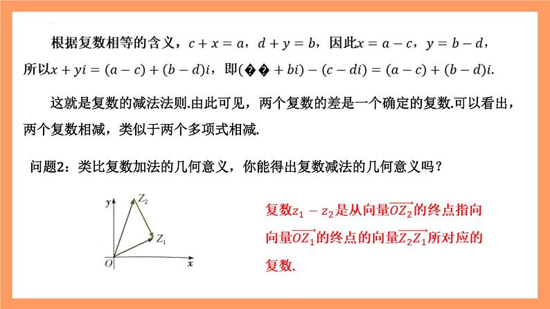 7.2.1 《复数的加、减运算及其几何意义》课件+分层练习（基础+提升，含答案解析）07