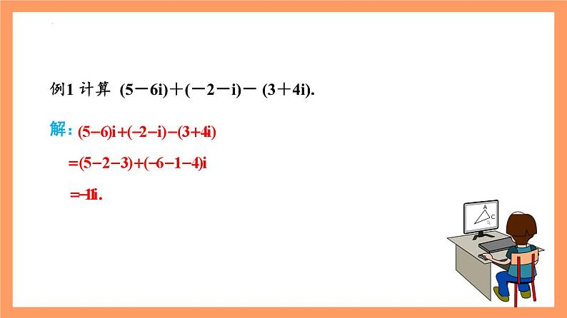 7.2.1 《复数的加、减运算及其几何意义》课件+分层练习（基础+提升，含答案解析）08