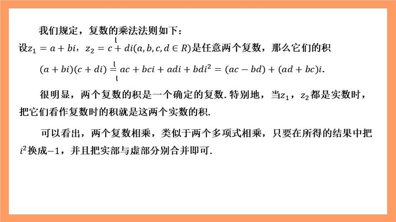 7.2.2 《复数的乘、除运算》课件+分层练习（基础+提升，含答案解析）03