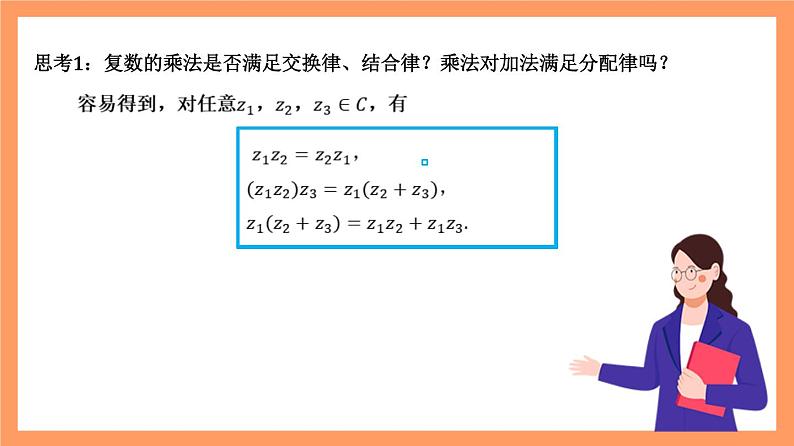 7.2.2 《复数的乘、除运算》课件+分层练习（基础+提升，含答案解析）04