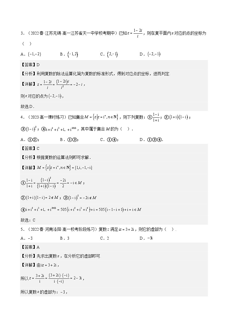 7.2.2 《复数的乘、除运算》课件+分层练习（基础+提升，含答案解析）02