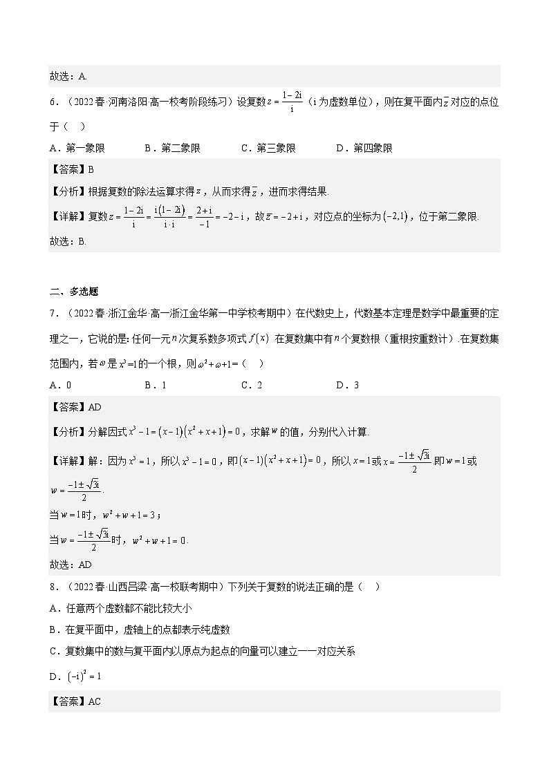 7.2.2 《复数的乘、除运算》课件+分层练习（基础+提升，含答案解析）03