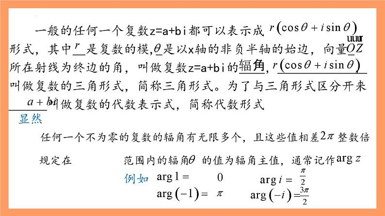 7.3.1《复数的三角表示式》课件+分层练习（基础+提升，含答案解析）05