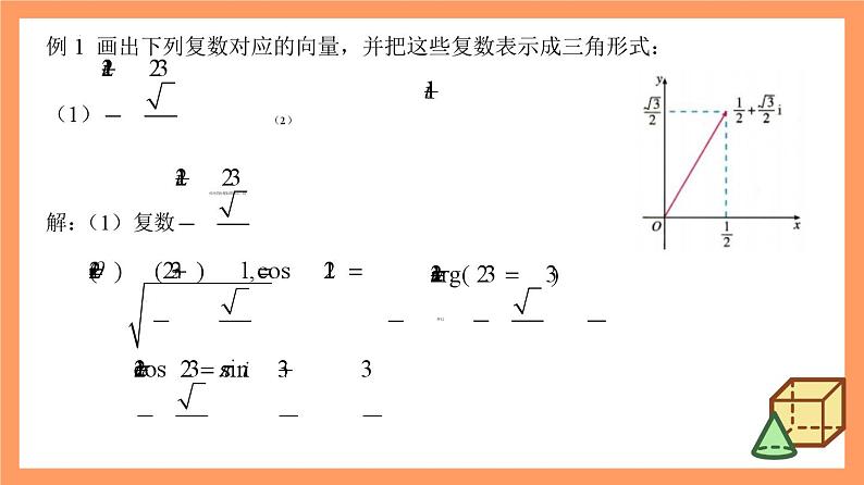 7.3.1《复数的三角表示式》课件+分层练习（基础+提升，含答案解析）06