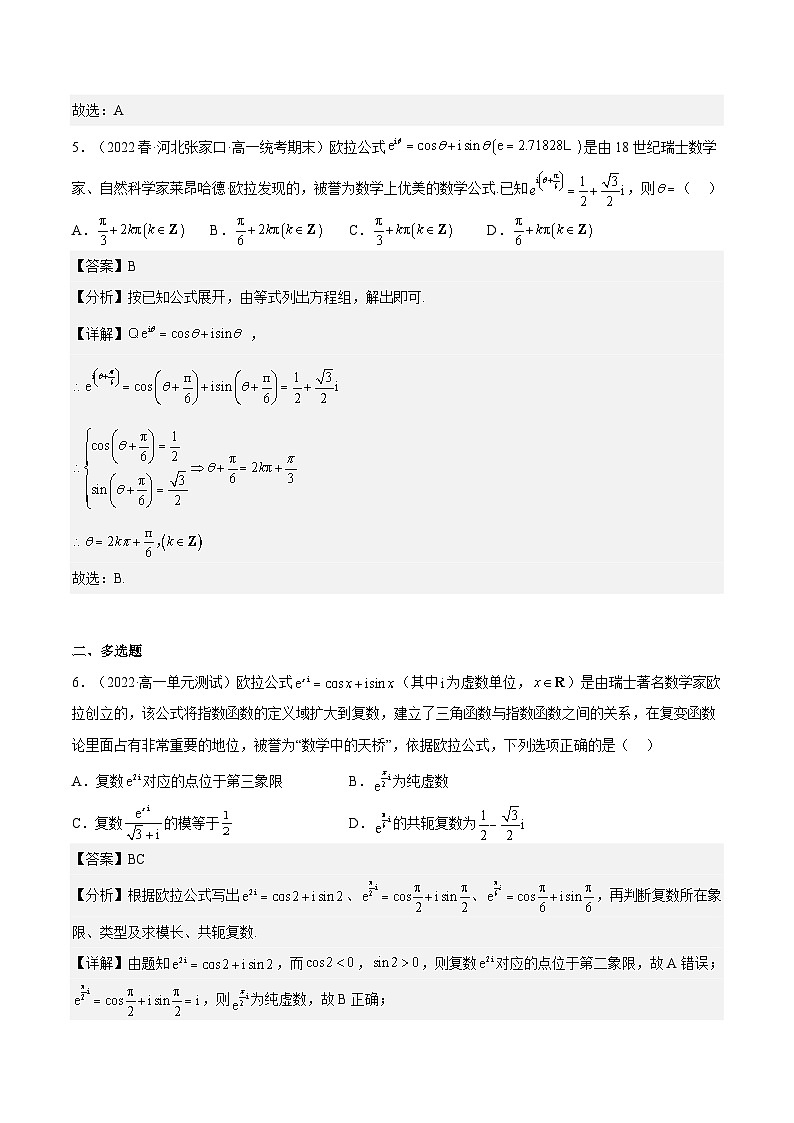 7.3.1《复数的三角表示式》课件+分层练习（基础+提升，含答案解析）03