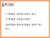 7.3.2 《复数乘除运算的三角表示式及其几何意义》课件+分层练习（基础+提升，含答案解析）