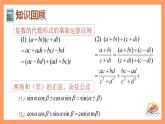 7.3.2 《复数乘除运算的三角表示式及其几何意义》课件+分层练习（基础+提升，含答案解析）