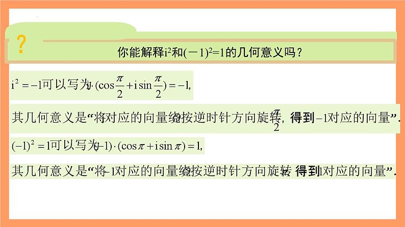 7.3.2 《复数乘除运算的三角表示式及其几何意义》课件+分层练习（基础+提升，含答案解析）07