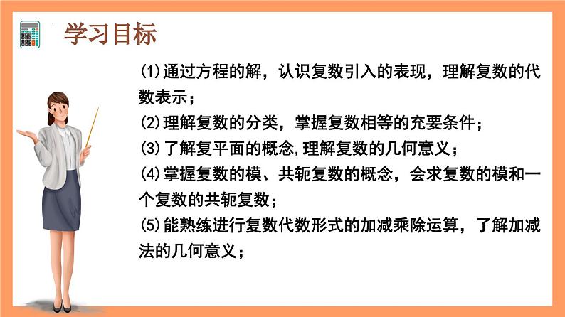 第7章《复数全章复习》课件+分层练习（基础+提升，含答案解析）03