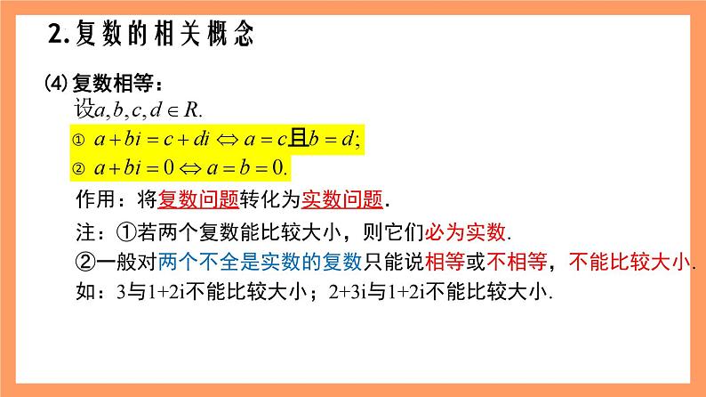 第7章《复数全章复习》课件+分层练习（基础+提升，含答案解析）06