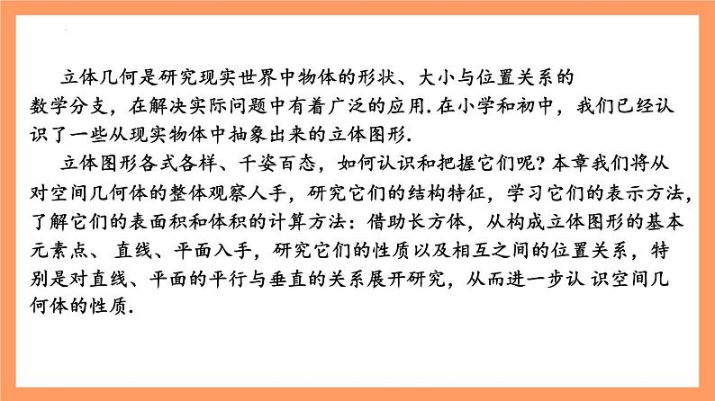 8.1 《基本立体图形（第1+2课时）》课件+分层练习（基础+提升，含答案解析）02