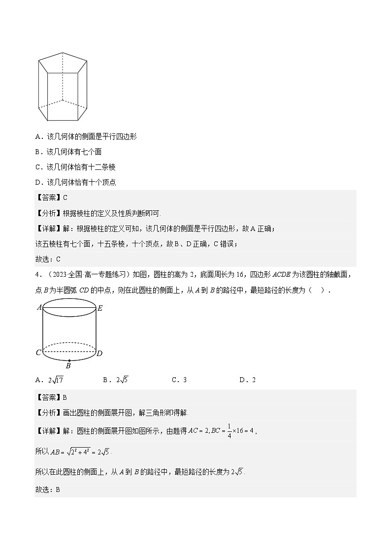 8.1 《基本立体图形（第1+2课时）》课件+分层练习（基础+提升，含答案解析）02