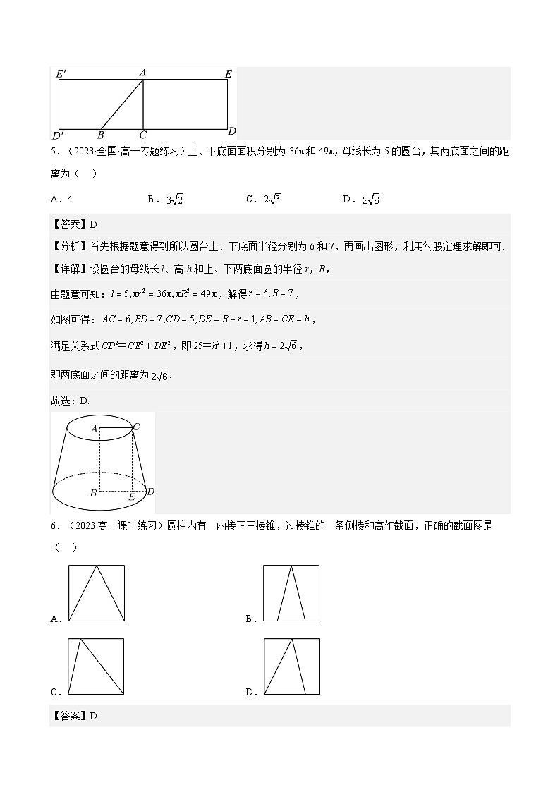 8.1 《基本立体图形（第1+2课时）》课件+分层练习（基础+提升，含答案解析）03