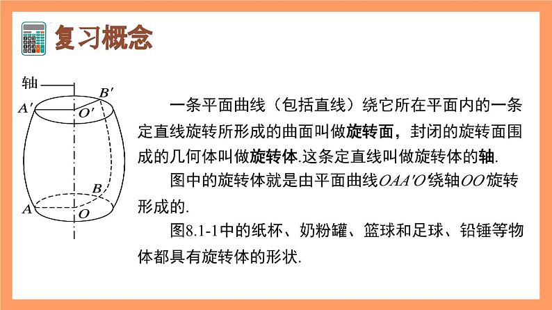 8.1 《基本立体图形（第1+2课时）》课件+分层练习（基础+提升，含答案解析）03