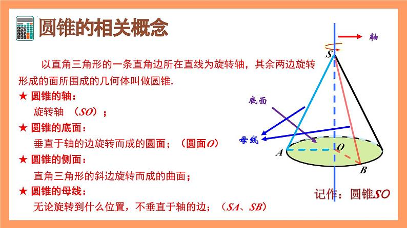8.1 《基本立体图形（第1+2课时）》课件+分层练习（基础+提升，含答案解析）06