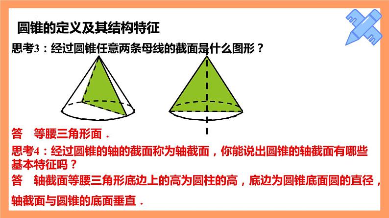 8.1 《基本立体图形（第1+2课时）》课件+分层练习（基础+提升，含答案解析）07