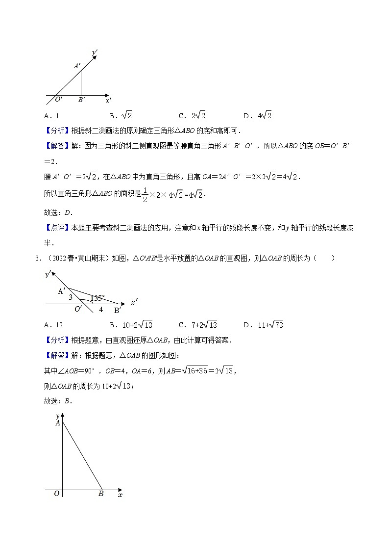 8.2 《立体图形的直观图（第1+2课时）》课件+分层练习（基础+提升，含答案解析）02