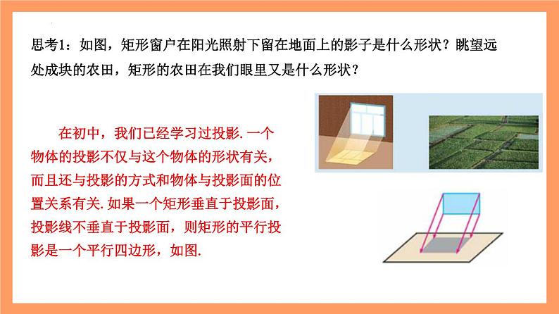 8.2 《立体图形的直观图（第1+2课时）》课件+分层练习（基础+提升，含答案解析）05
