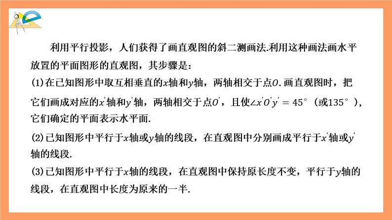 8.2 《立体图形的直观图（第1+2课时）》课件+分层练习（基础+提升，含答案解析）06