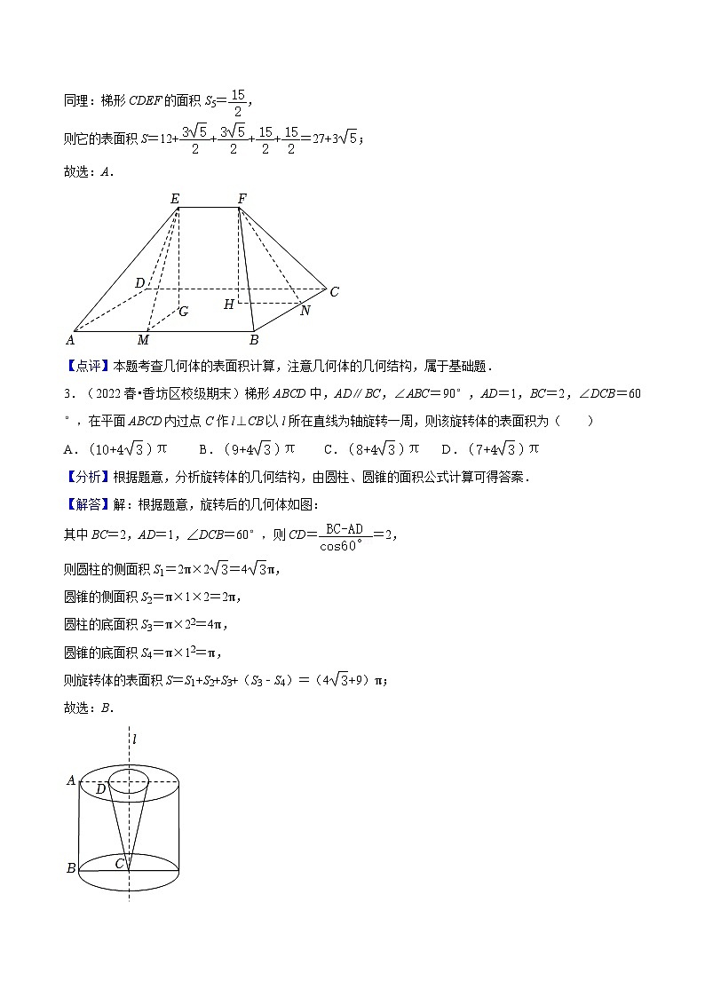 8.3.1 《棱柱、棱锥、棱台的表面积和体积》课件+分层练习（基础+提升，含答案解析）02