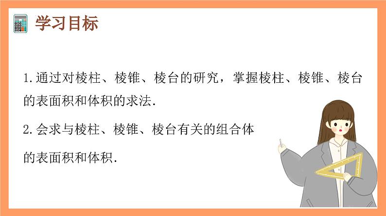 8.3.1 《棱柱、棱锥、棱台的表面积和体积》课件+分层练习（基础+提升，含答案解析）02