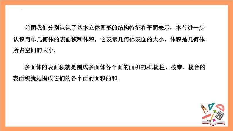 8.3.1 《棱柱、棱锥、棱台的表面积和体积》课件+分层练习（基础+提升，含答案解析）03