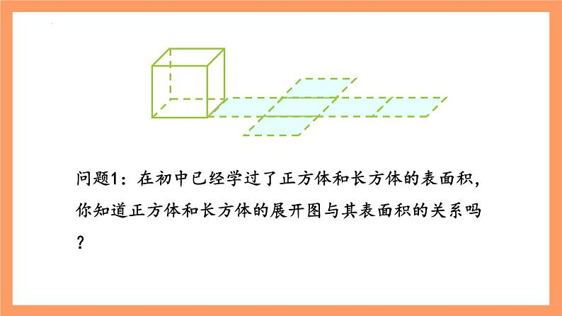 8.3.1 《棱柱、棱锥、棱台的表面积和体积》课件+分层练习（基础+提升，含答案解析）04