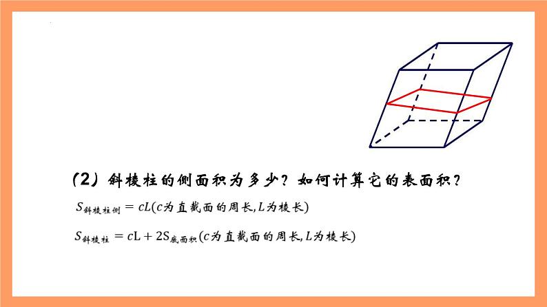 8.3.1 《棱柱、棱锥、棱台的表面积和体积》课件+分层练习（基础+提升，含答案解析）08