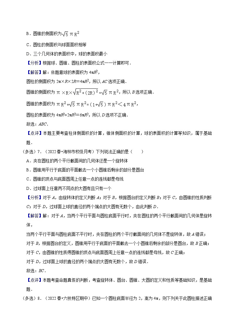 8.3.2 《圆柱、圆锥、圆台、球表面积和体积》课件+分层练习（基础+提升，含答案解析）03