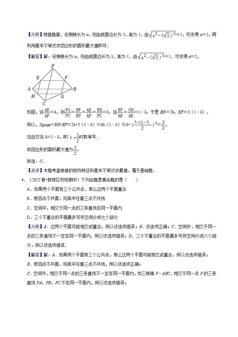 8.4.1《平面》课件+分层练习（基础+提升，含答案解析）02