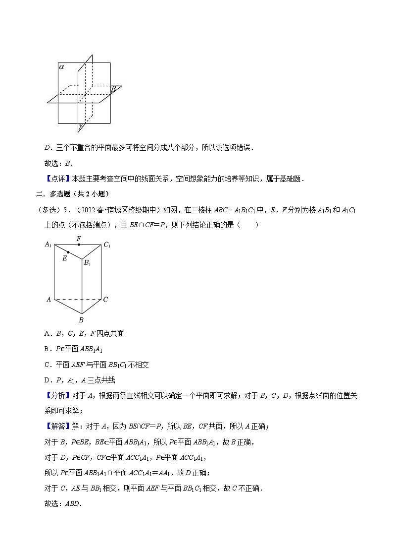 8.4.1《平面》课件+分层练习（基础+提升，含答案解析）03