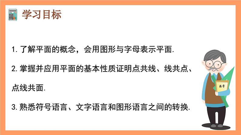 8.4.1《平面》课件+分层练习（基础+提升，含答案解析）02